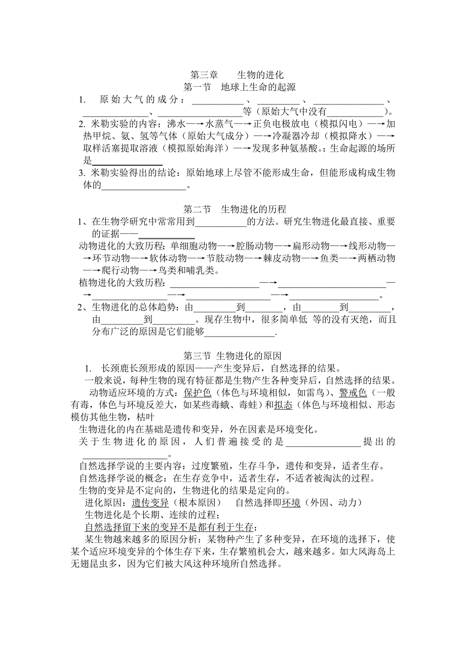 第三章生物的进化_第1页