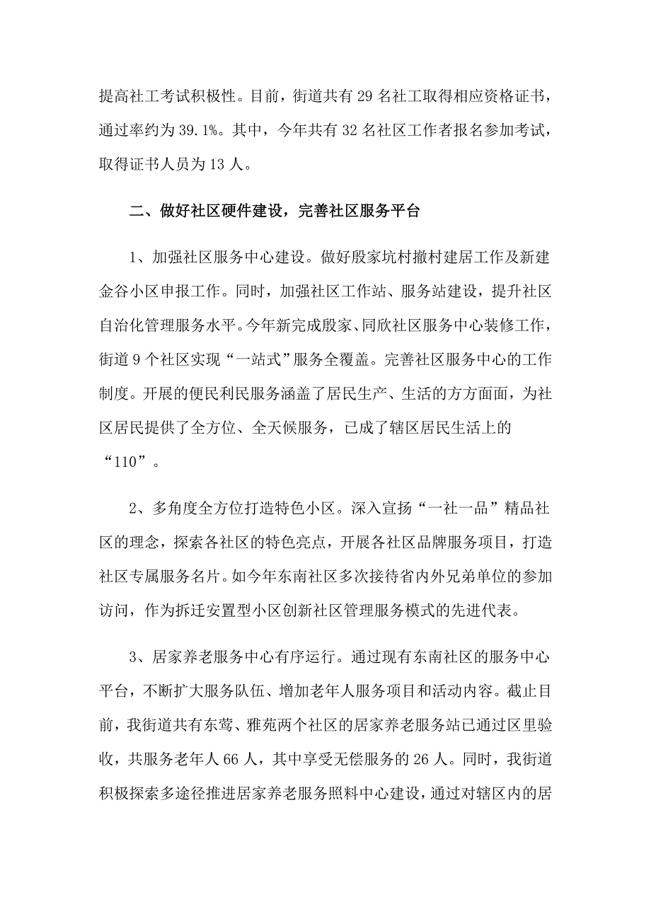 社区管理工作计划集合5篇_第2页