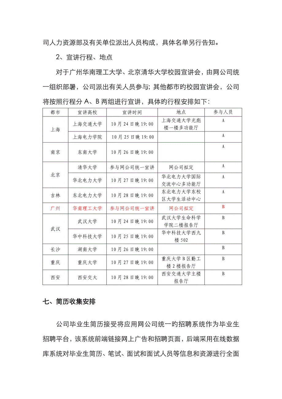 中国南方电网校园招聘流程_第3页