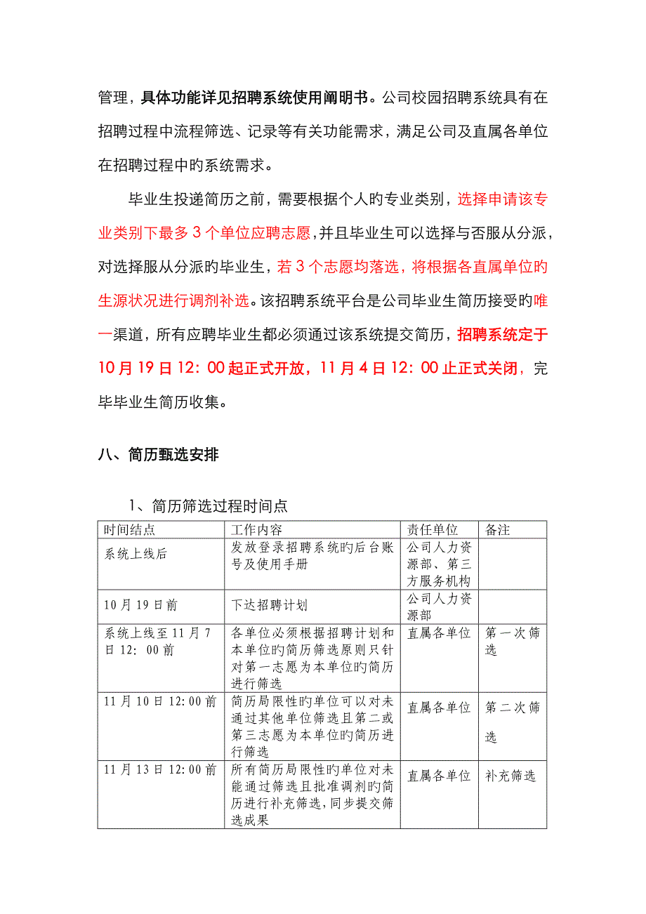 中国南方电网校园招聘流程_第4页