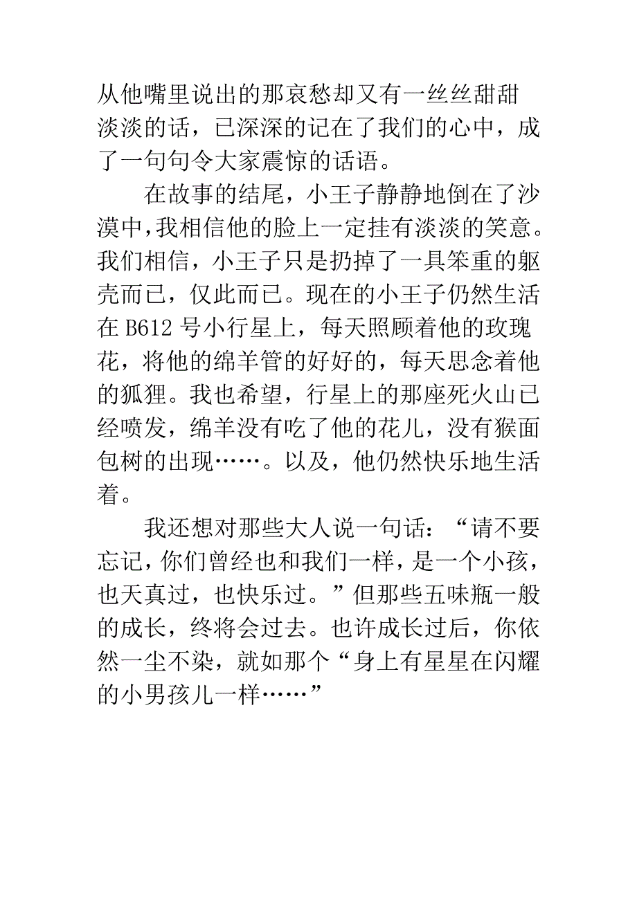 我的成长故事.docx_第4页