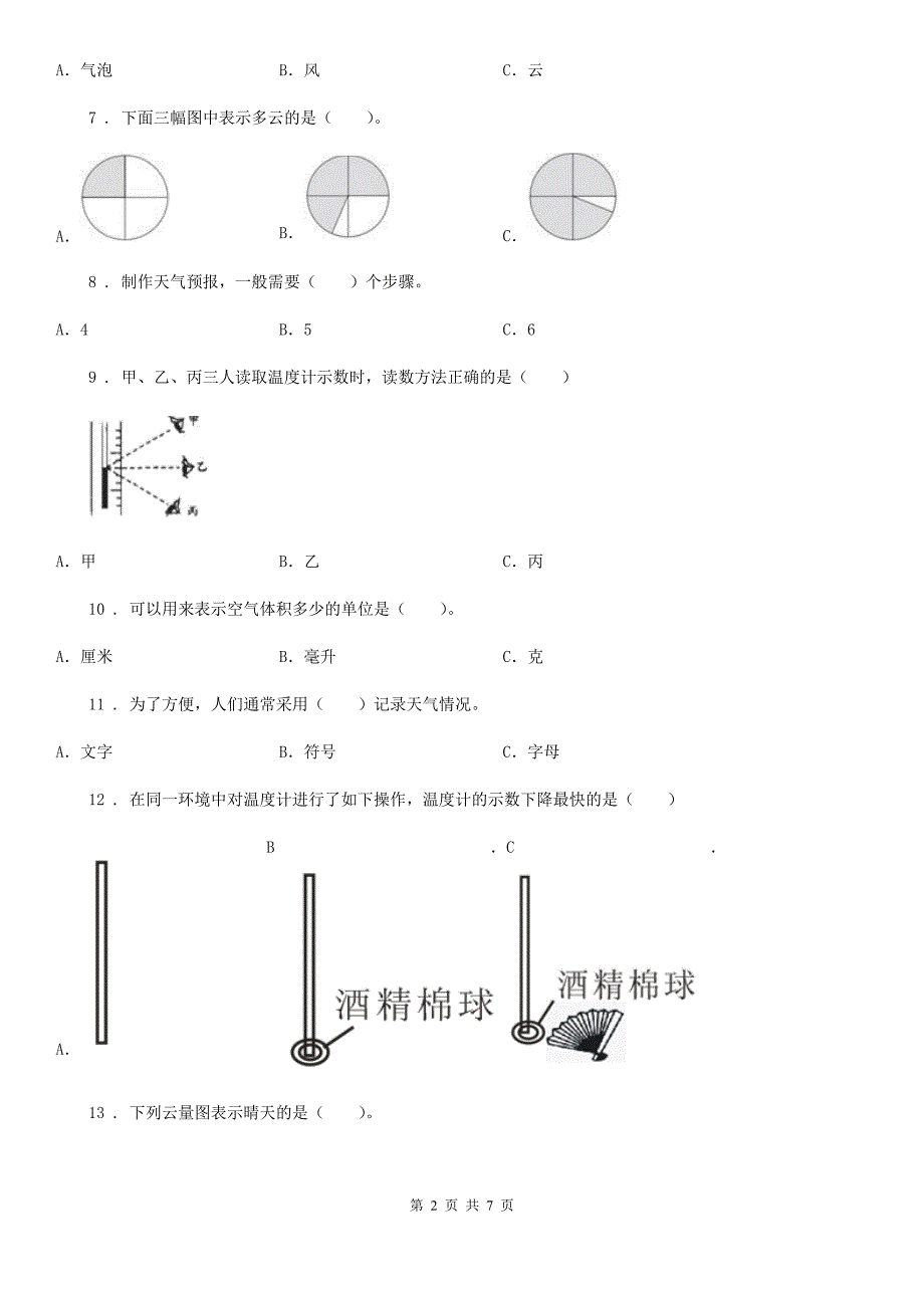 科学2019-2020年三年级上册第三单元 天气测试卷D卷_第2页