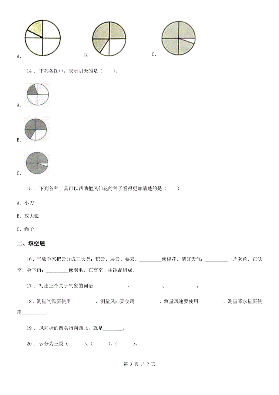 科学2019-2020年三年级上册第三单元 天气测试卷D卷_第3页