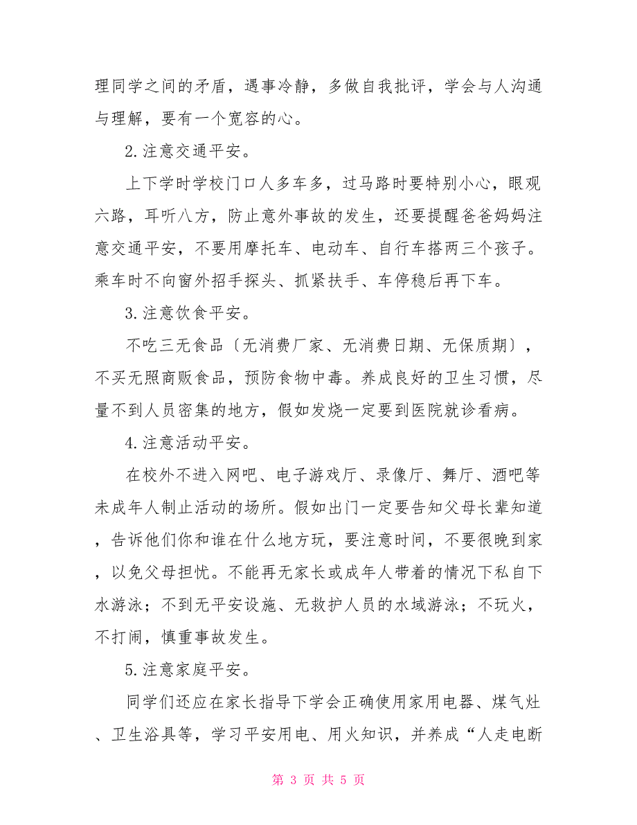 校园安全广播稿300学校安全广播稿_第3页