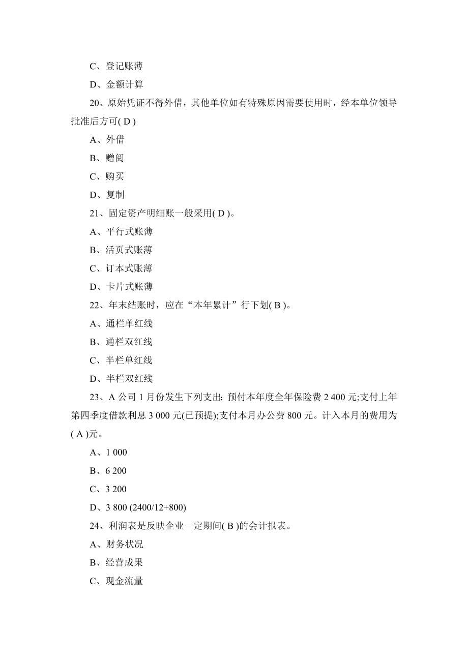 上海年度会计从业资格考试真题及答案_第5页