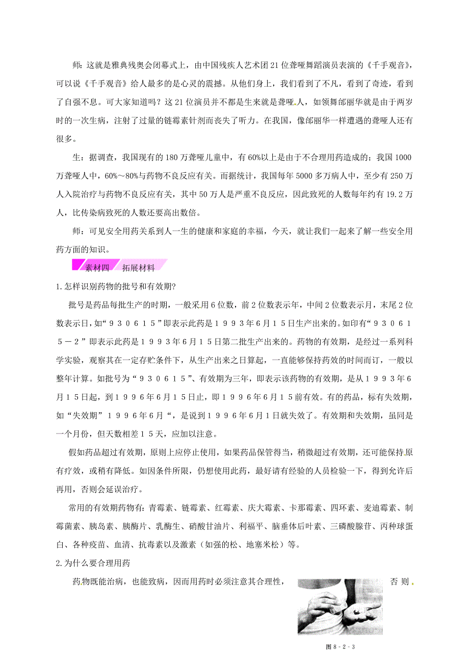 八年级生物下册8.2用药与急救备课素材新版新人教版_第2页