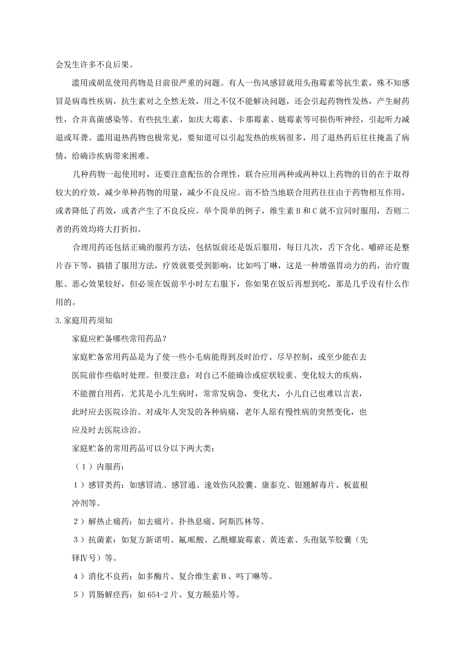 八年级生物下册8.2用药与急救备课素材新版新人教版_第3页