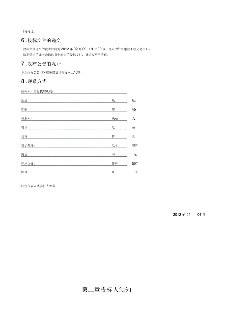 大学教学主楼招标文件_第3页