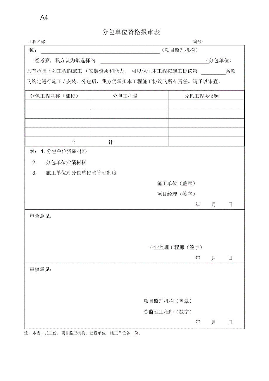 工程报审表格_第4页