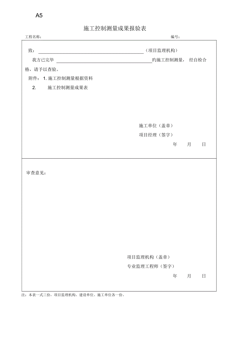 工程报审表格_第5页