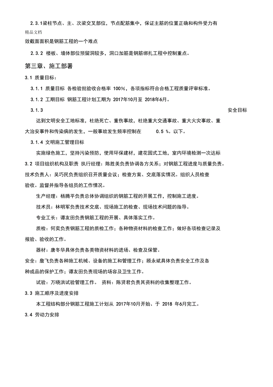 全面的钢筋方案只是分享_第4页