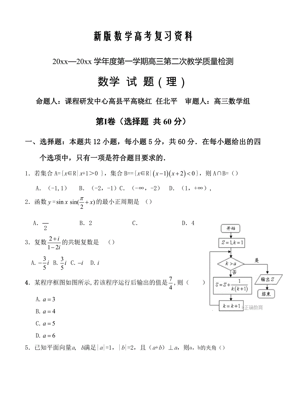 新版陕西省渭南市尚德中学高三第二次月考数学理试卷含答案_第1页