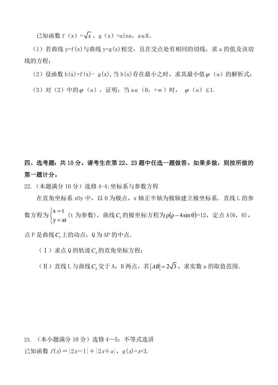 新版陕西省渭南市尚德中学高三第二次月考数学理试卷含答案_第5页