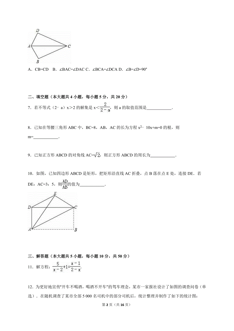 浙江省台州市仙居县2015届中考数学模拟试卷（三）含答案解析.doc_第2页