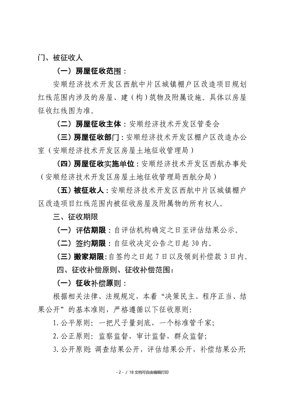 安顺经济技术开区2018年西航中片区城镇_第2页