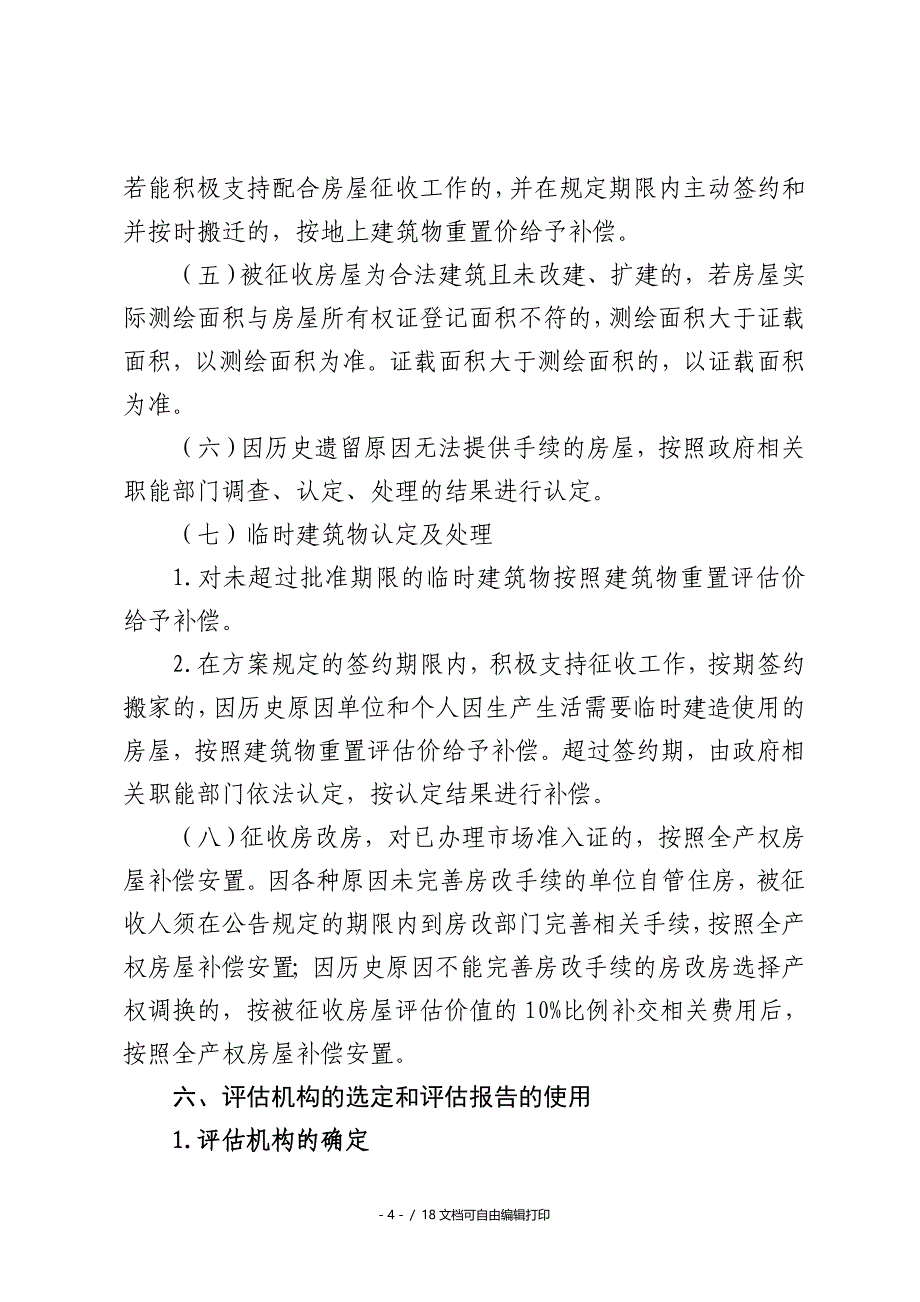 安顺经济技术开区2018年西航中片区城镇_第4页