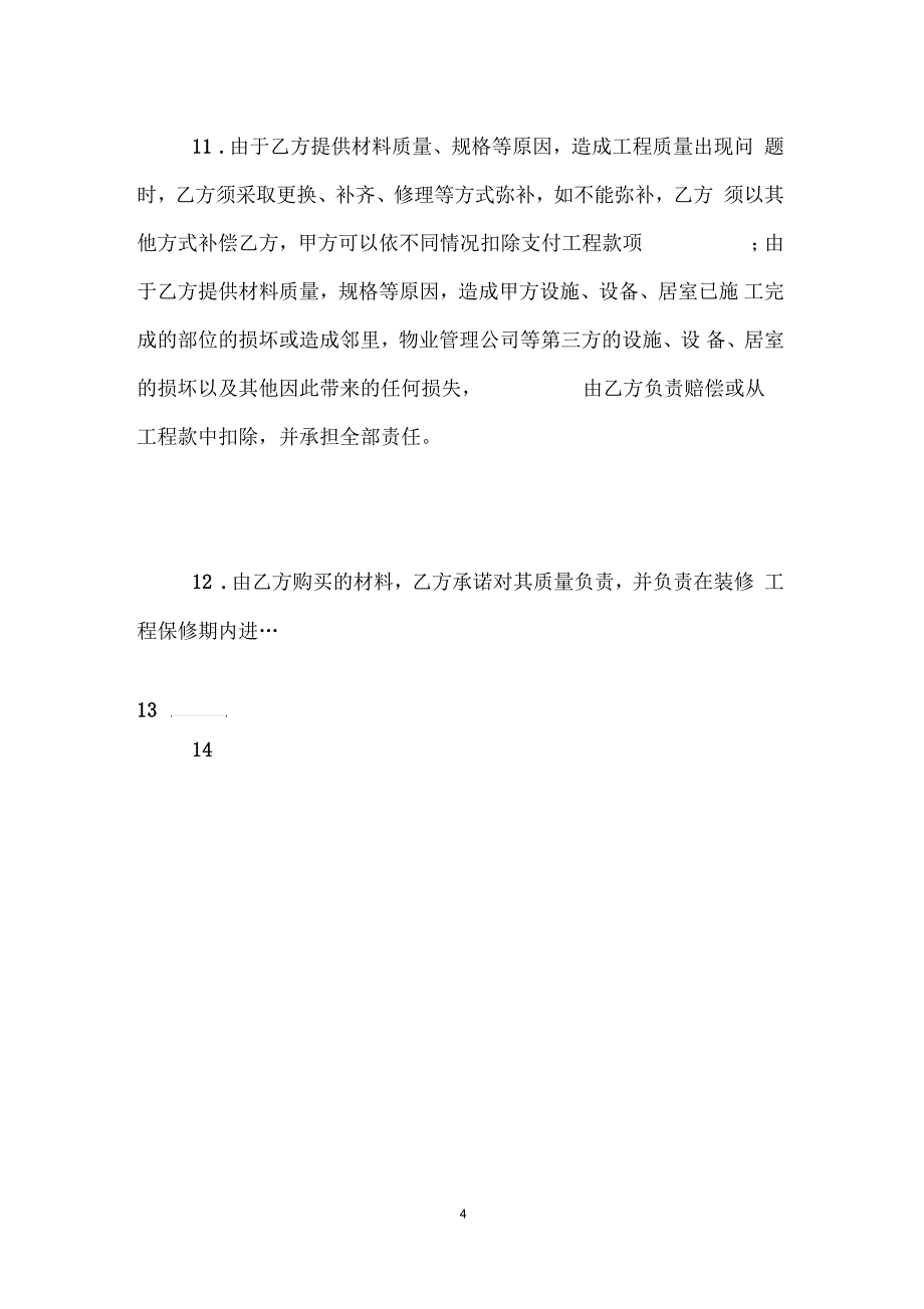 建筑装修合同_第4页