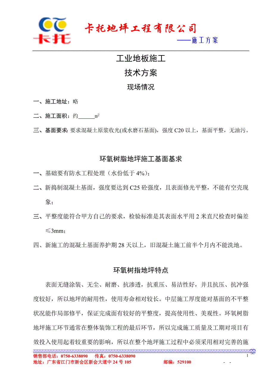 1mm环氧砂浆薄涂方案标准_第2页