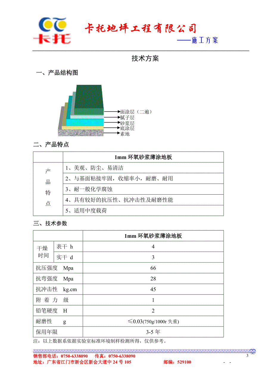 1mm环氧砂浆薄涂方案标准_第4页