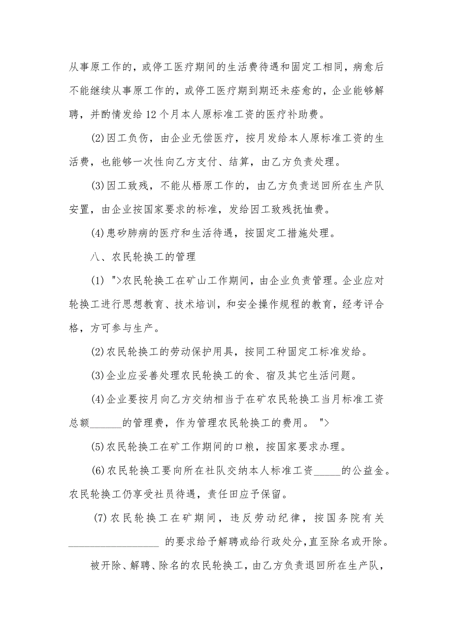 矿山企业农民轮换工劳动协议书范本_第3页