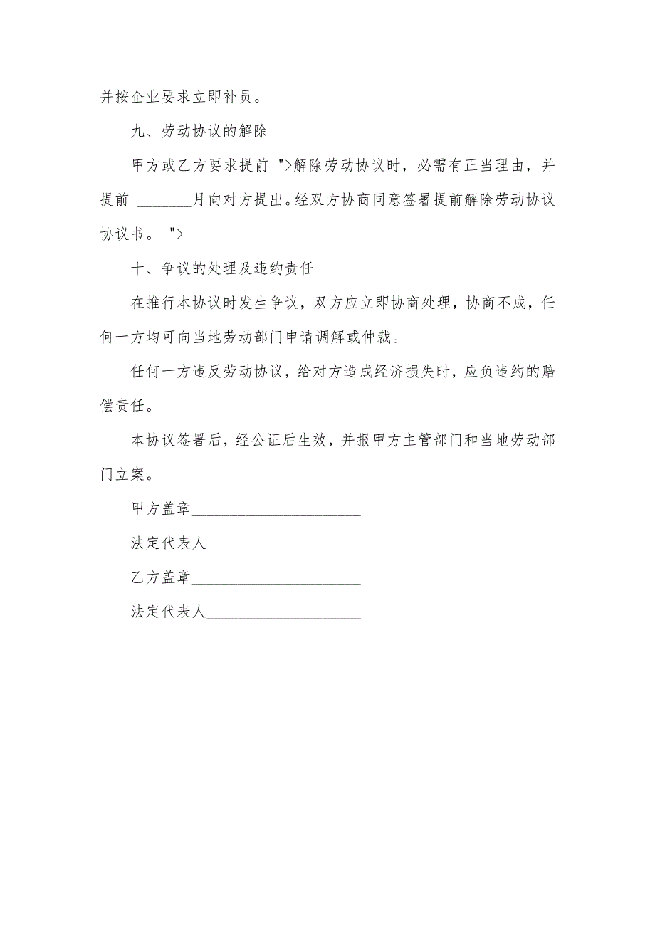 矿山企业农民轮换工劳动协议书范本_第4页