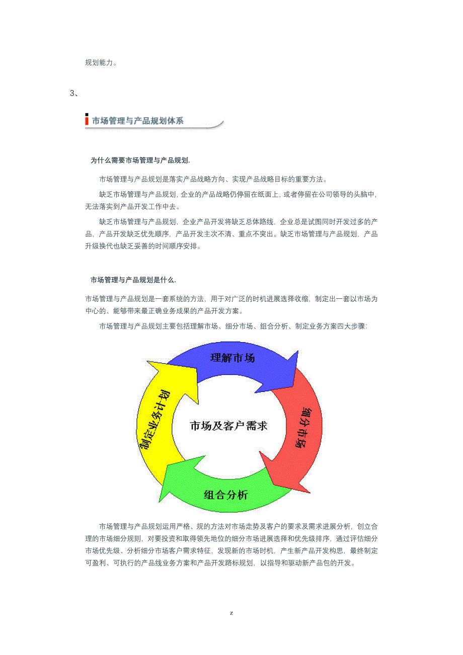 IPD研发管理体系介绍_第4页