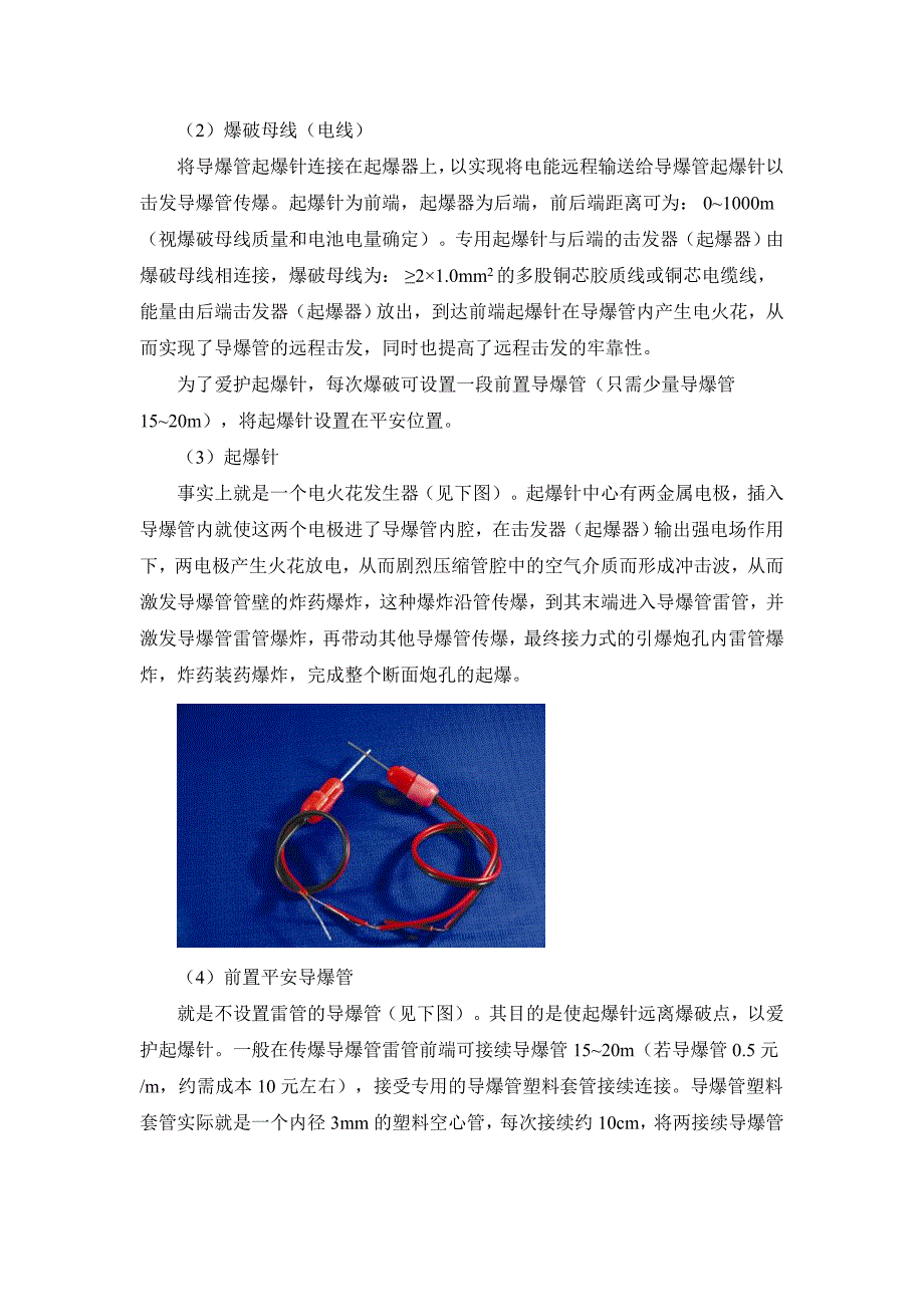 合理化建议和技术改进项目申报表_第4页