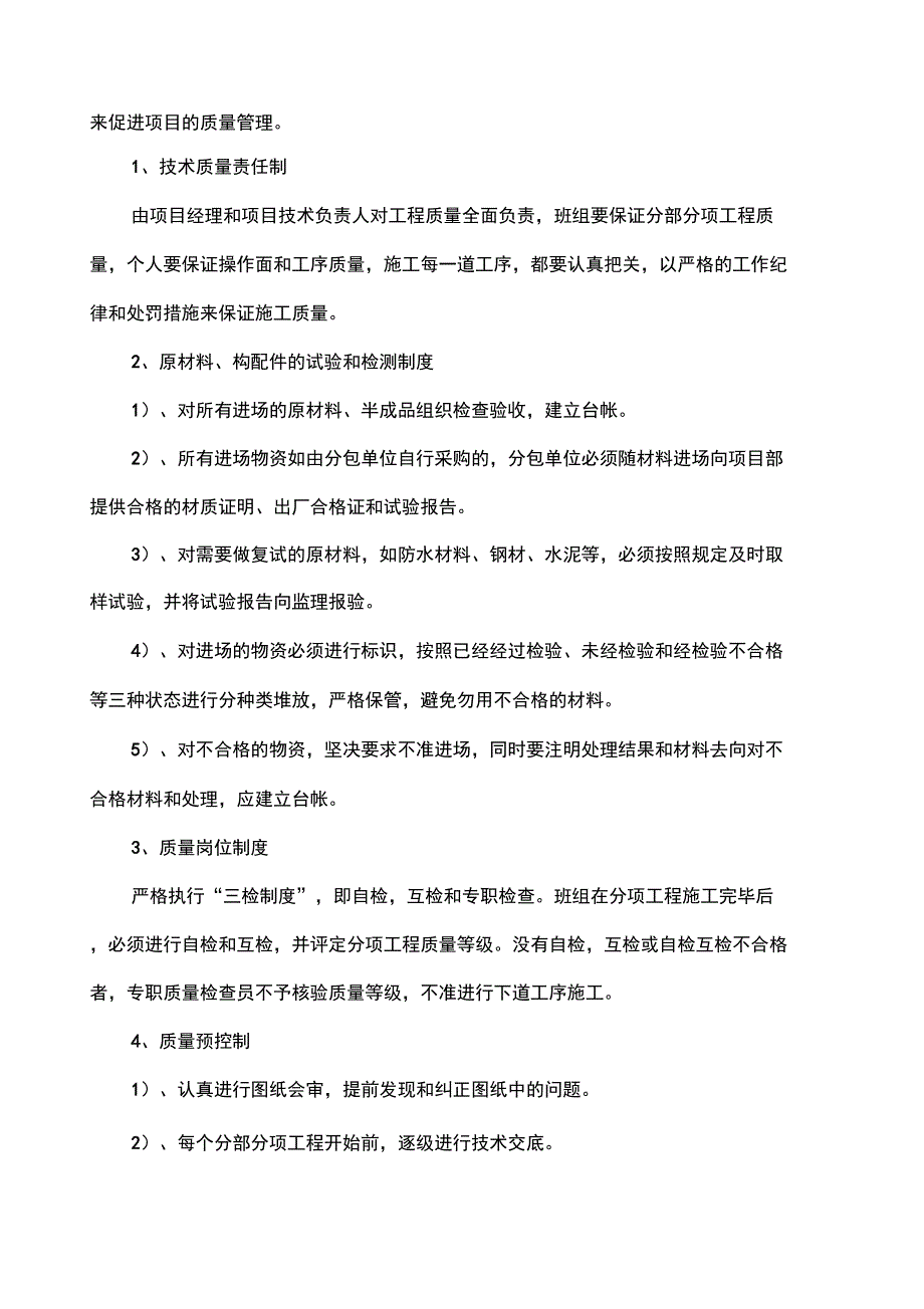 装饰工程质量保证措施_第3页