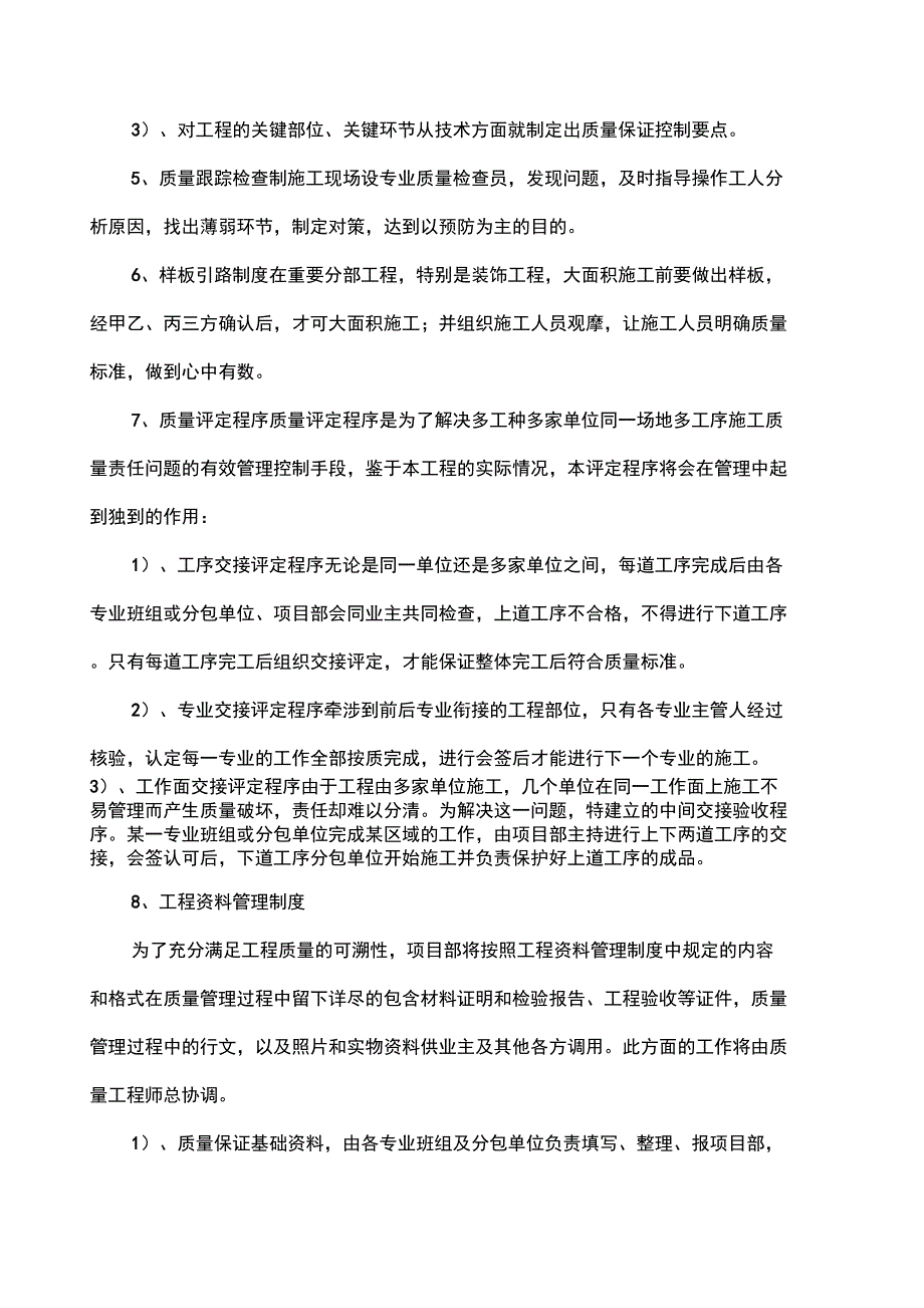 装饰工程质量保证措施_第4页