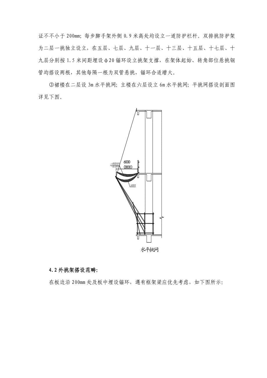 金亚光地上双排挑脚手架综合施工专题方案_第5页