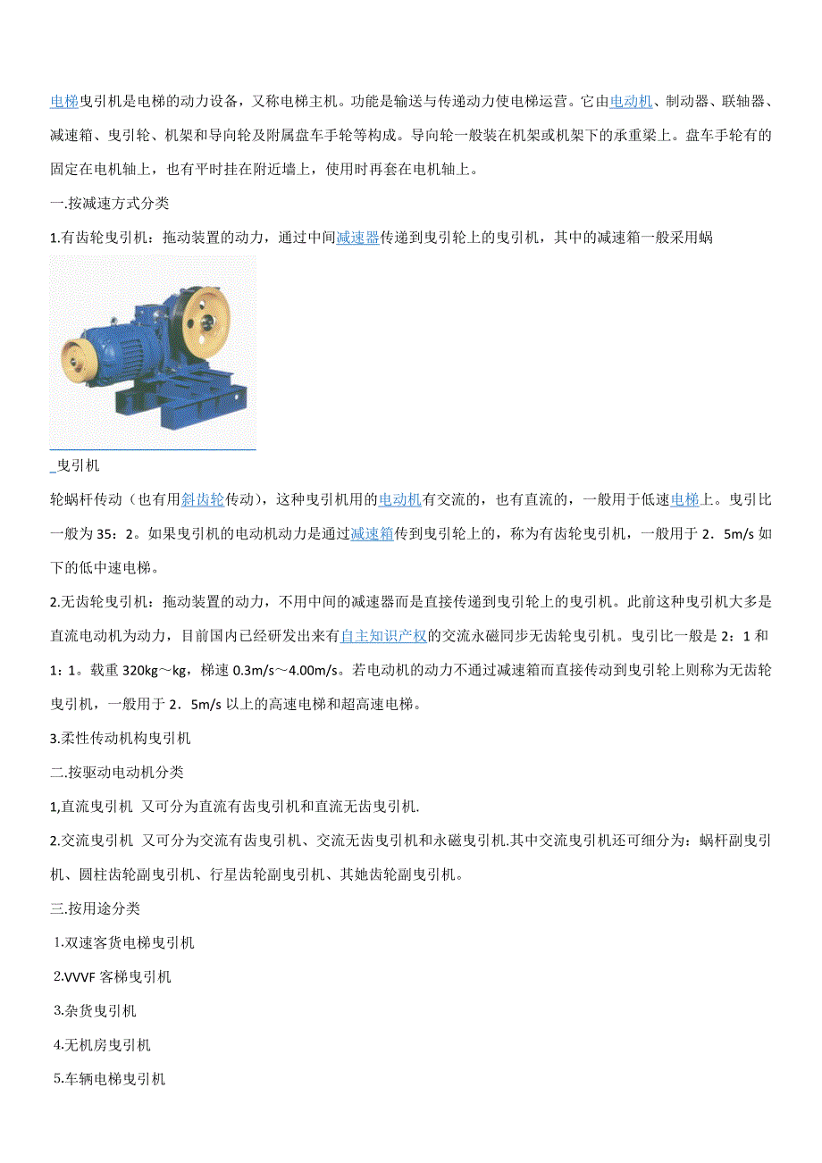 电梯曳引机分析解析_第1页