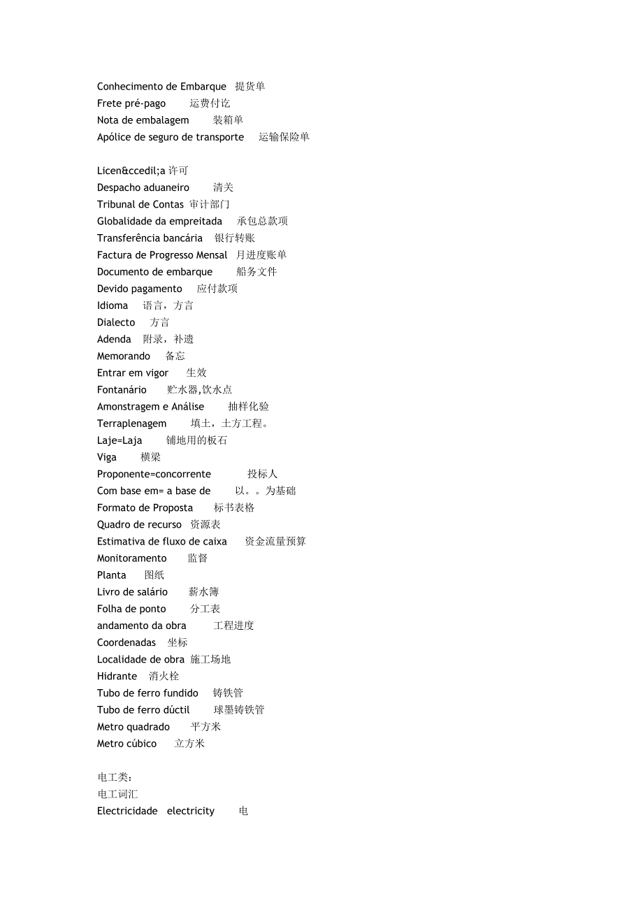 工程类葡语单词.doc_第3页