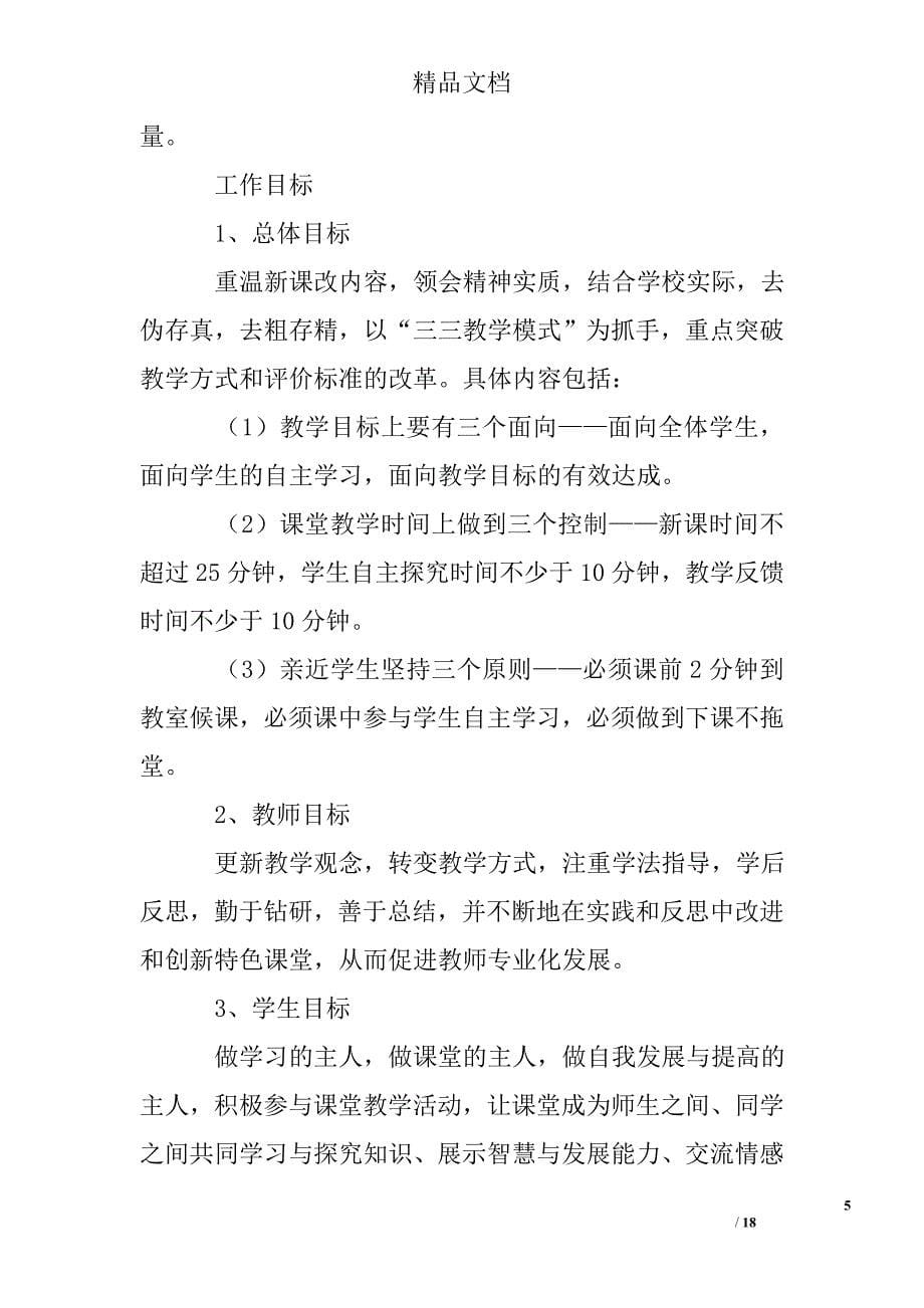 教学模式改革方案_第5页