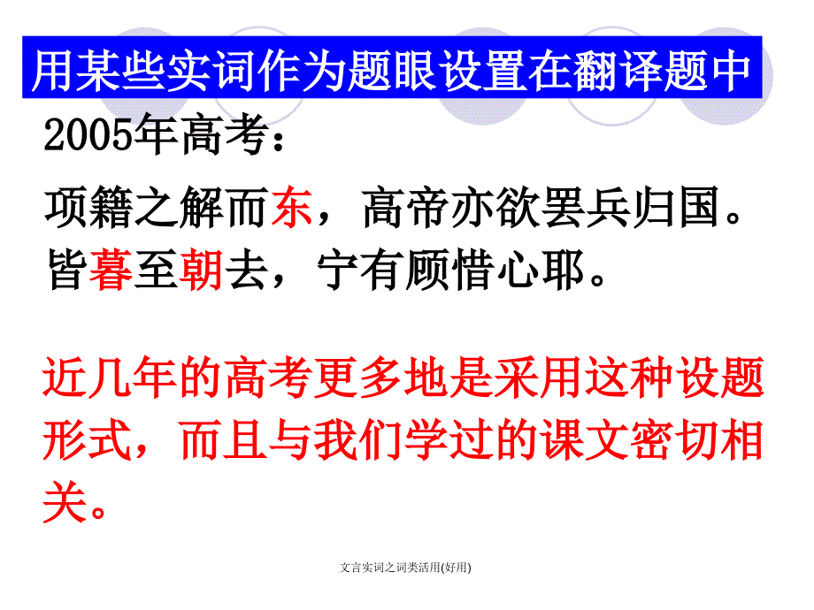 文言实词之词类活用好用课件_第2页