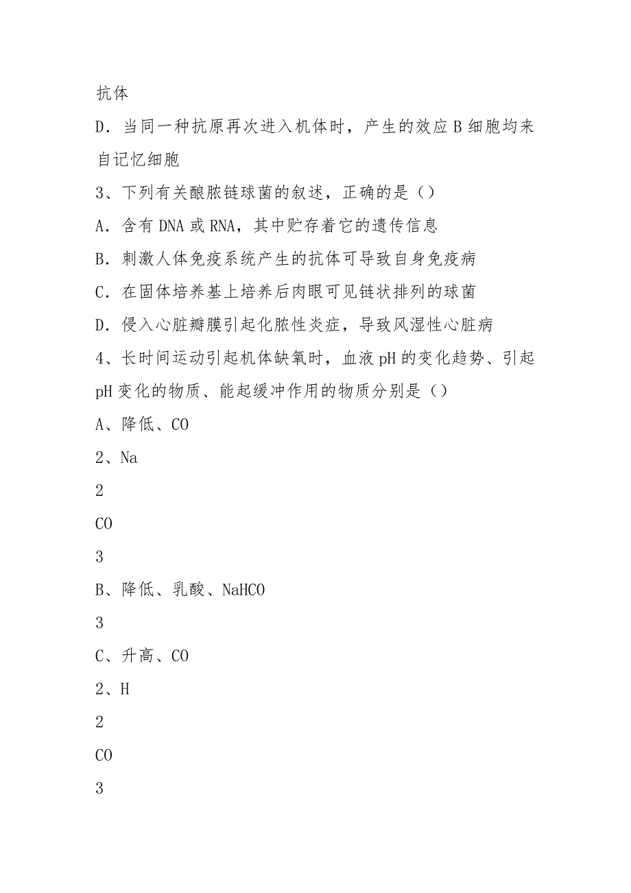 河南省息县第二高级中学2021届三年级理科综合测试(1).docx_第2页