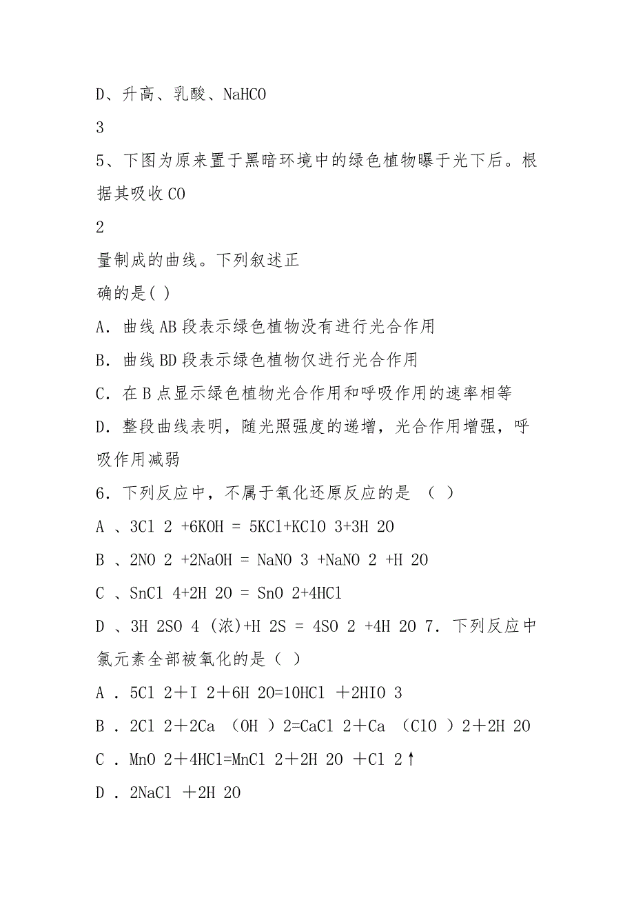 河南省息县第二高级中学2021届三年级理科综合测试(1).docx_第3页