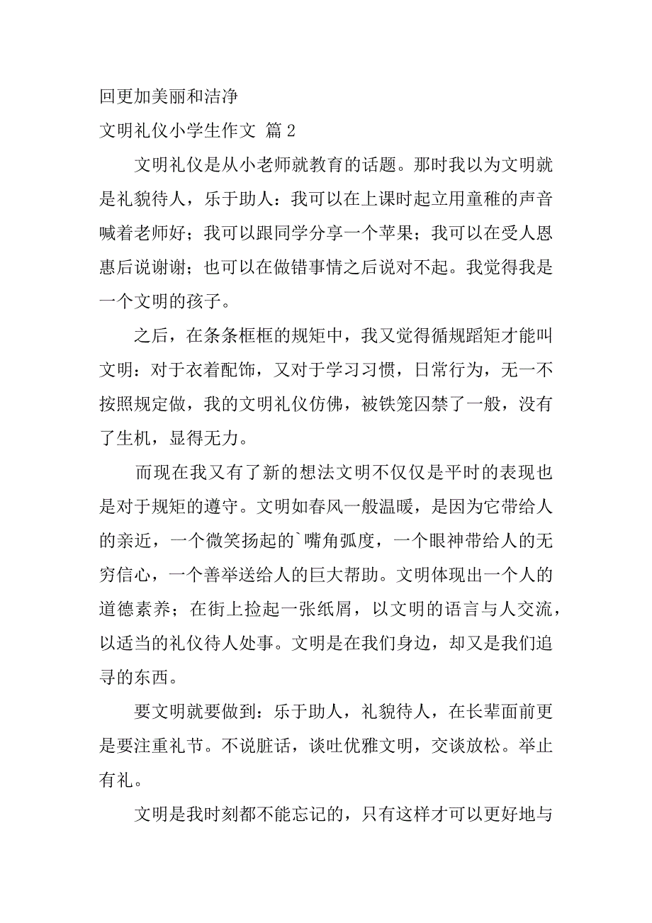 2024年关于文明礼仪小学生作文汇总六篇_第2页