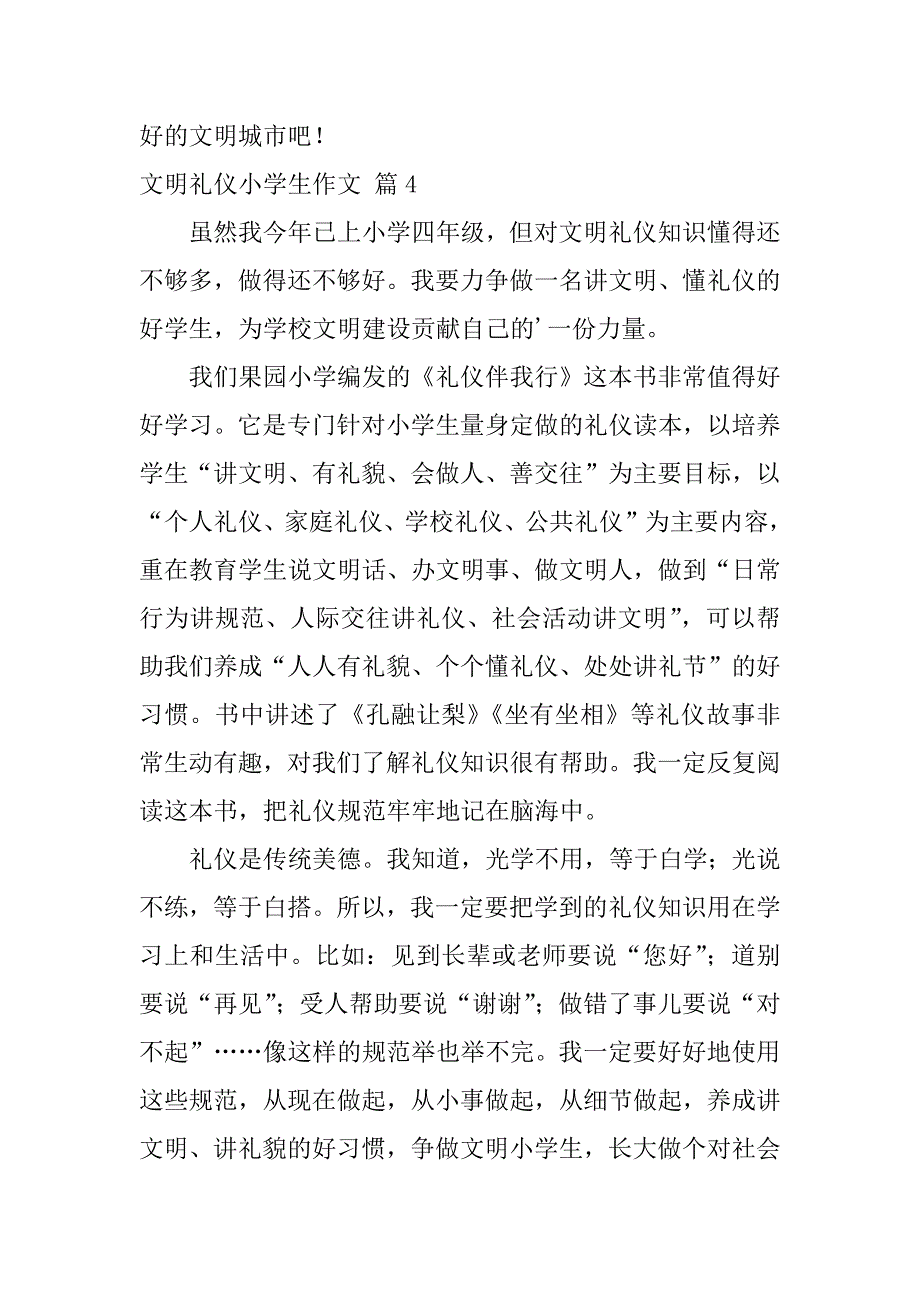 2024年关于文明礼仪小学生作文汇总六篇_第4页