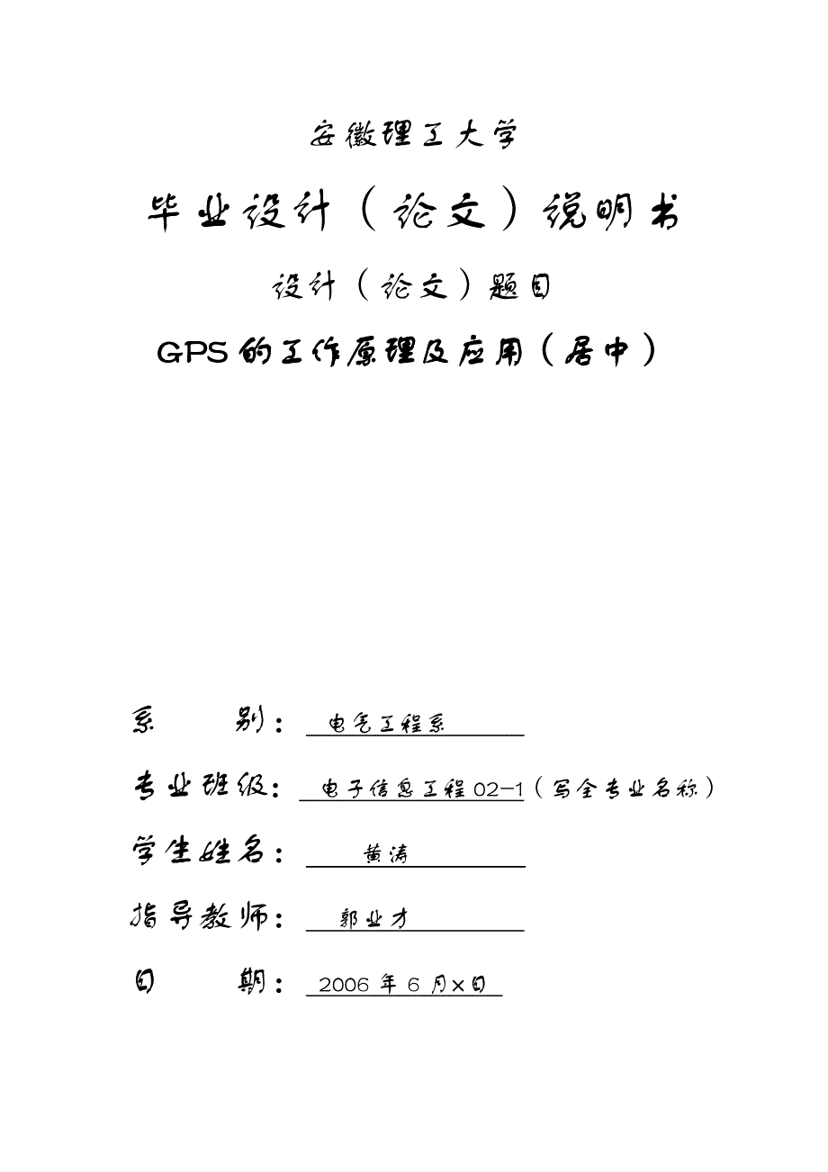 毕业设计封面模板.doc_第2页