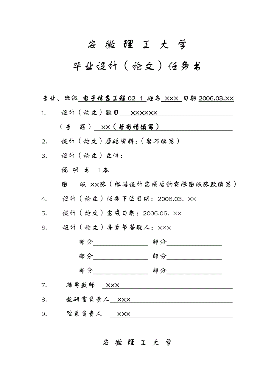 毕业设计封面模板.doc_第3页