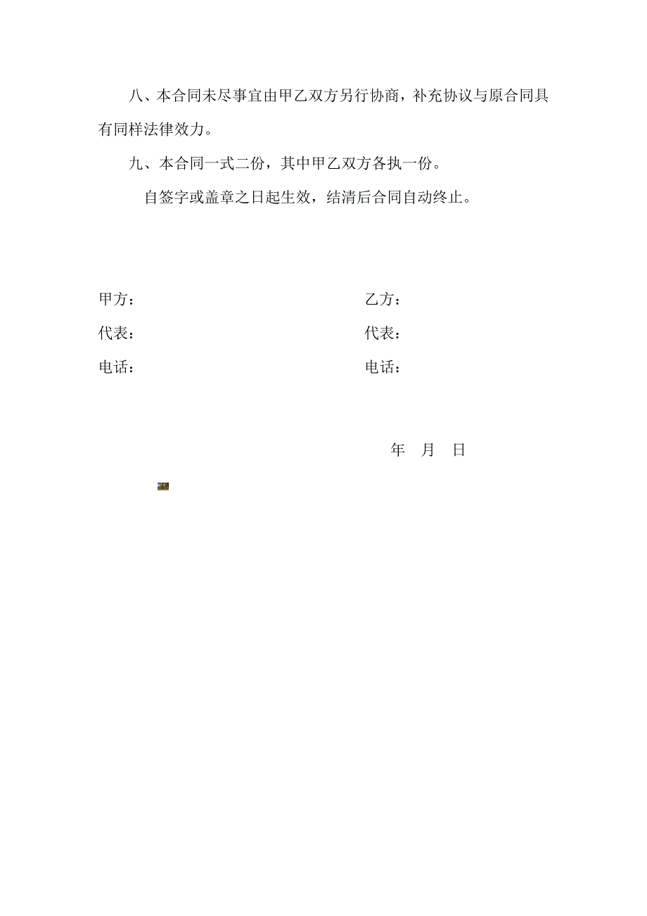 内墙涂料施工合同书.doc_第3页