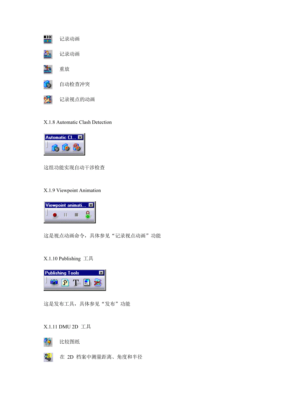 CATIA V5数字化样机漫游器 (DMN).doc_第3页