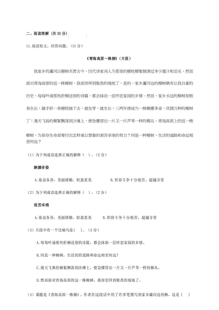 黑龙江省2019年小升初语文模拟试题及答案_第5页