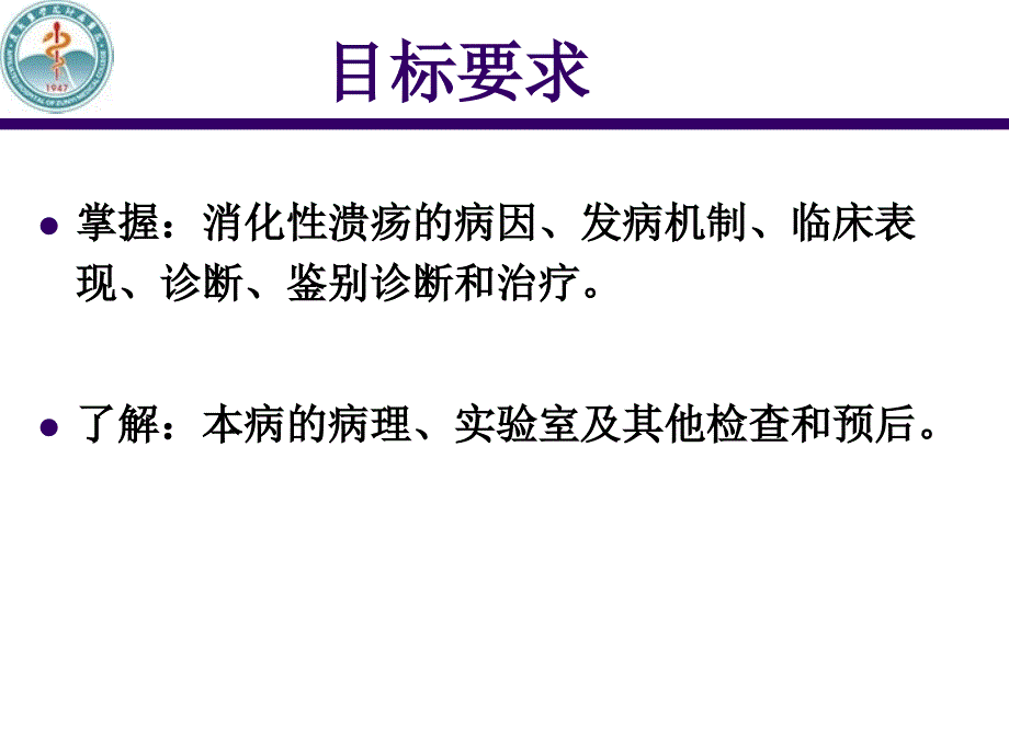 消化性溃疡的病因发病机制课件_第3页