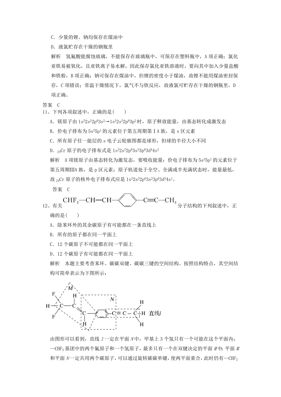 2019高考化学一轮复习基础练(3)(含解析).doc_第4页