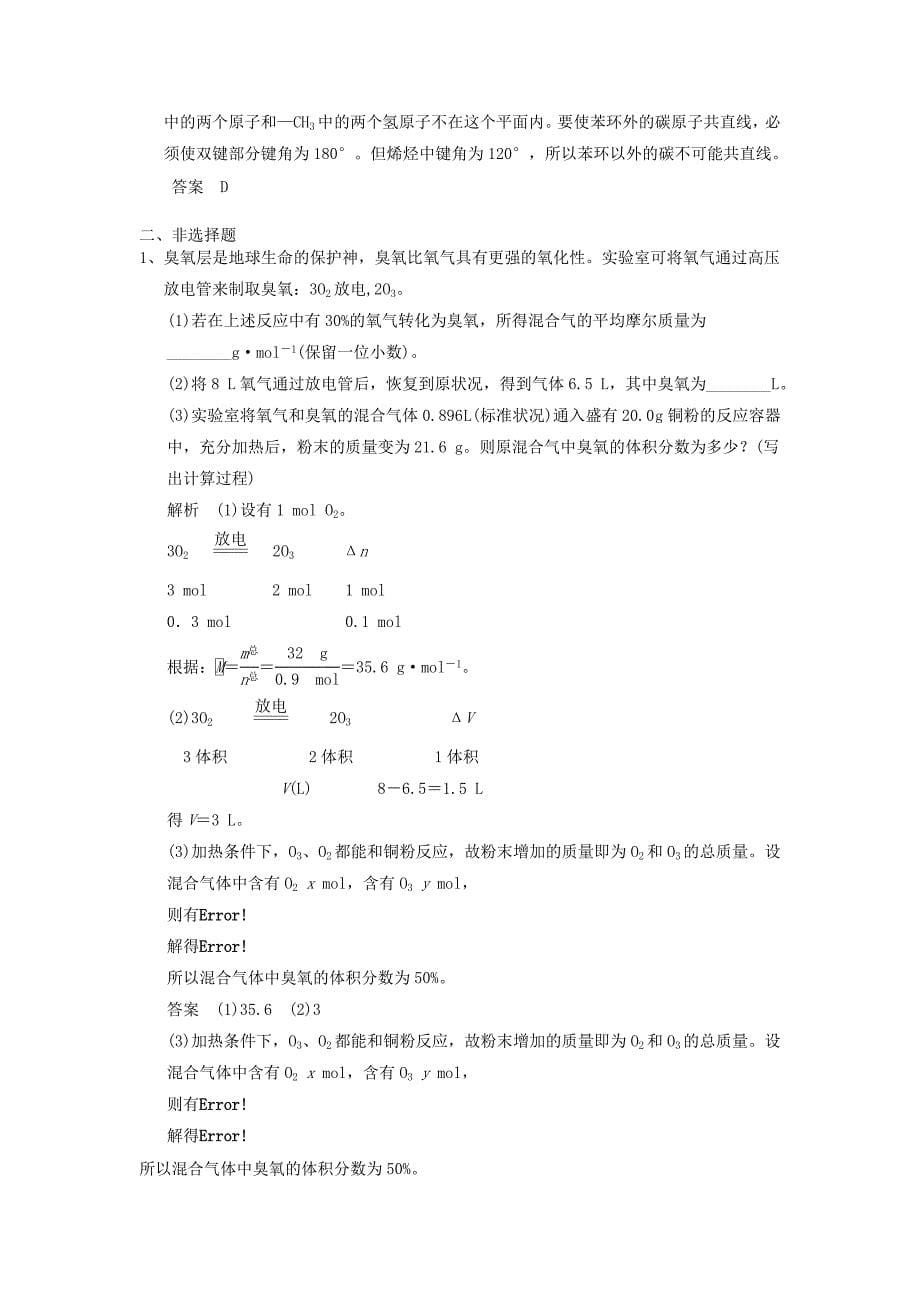 2019高考化学一轮复习基础练(3)(含解析).doc_第5页