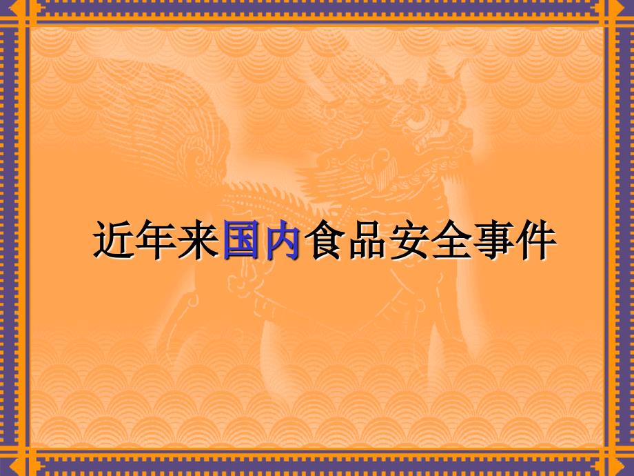 餐饮服务食品安全风险控制_第2页