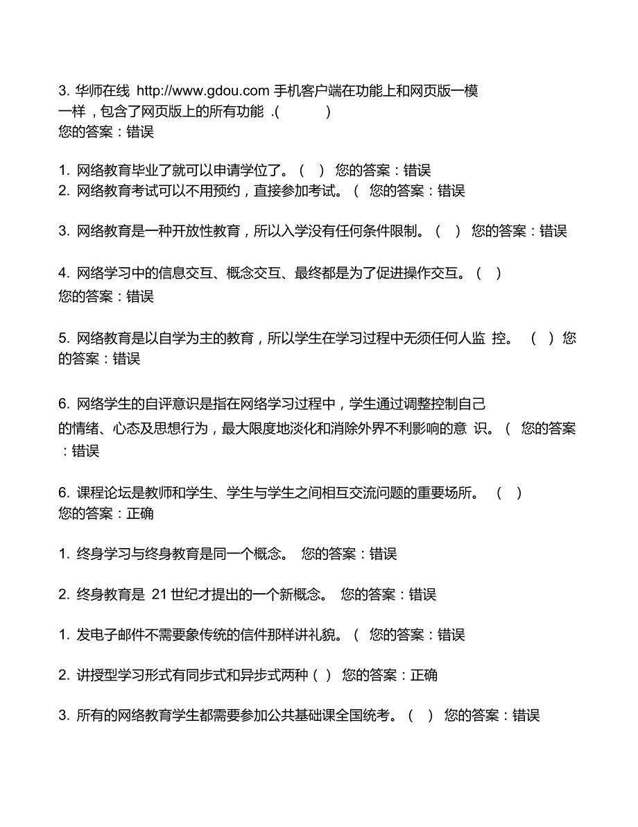 远程学习方法_第4页