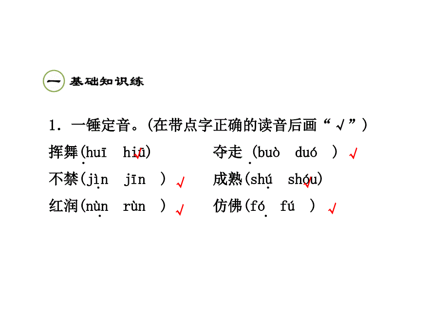 三年级下册语文课件26剪枝的学问课后作业AB组苏教版共29张PPT_第2页