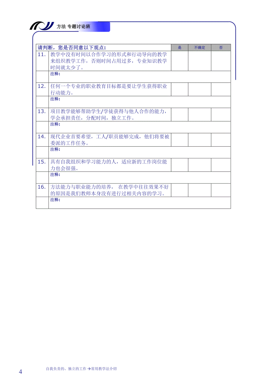 06广州 胡格培训文件1_第4页